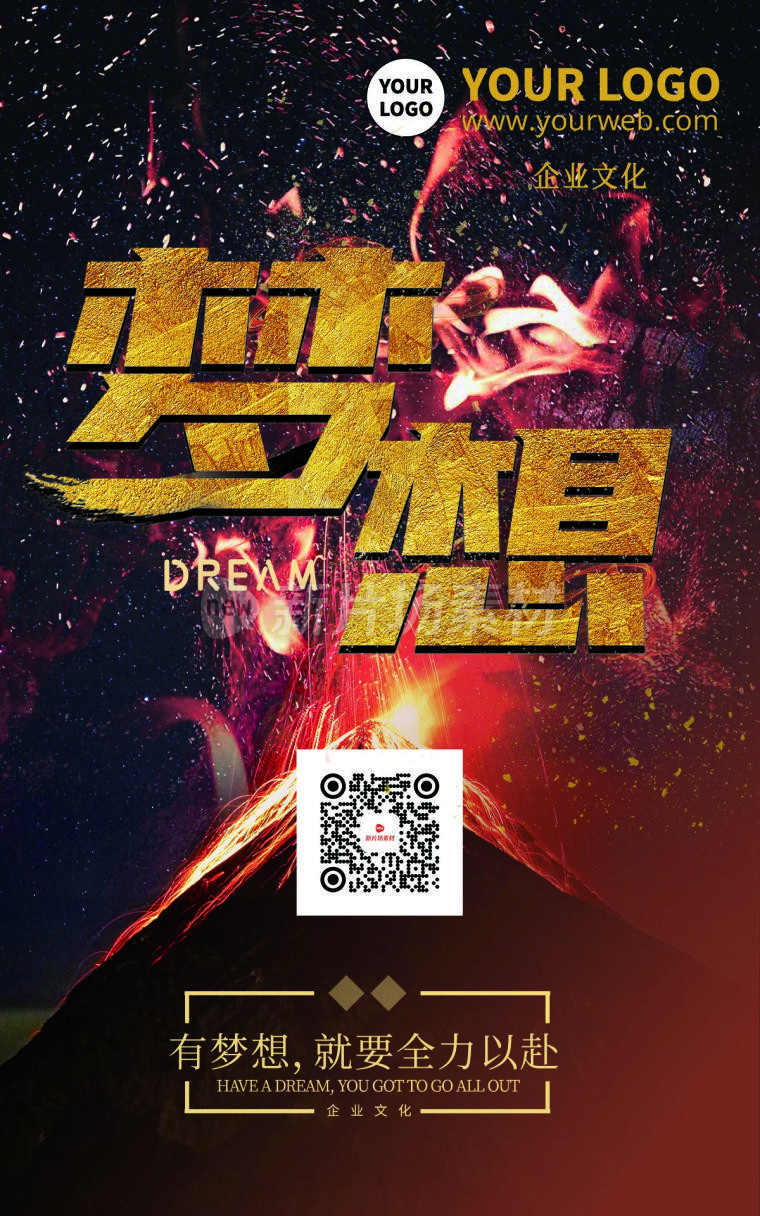 火焰质感大气梦想励志向前企业文化海报
