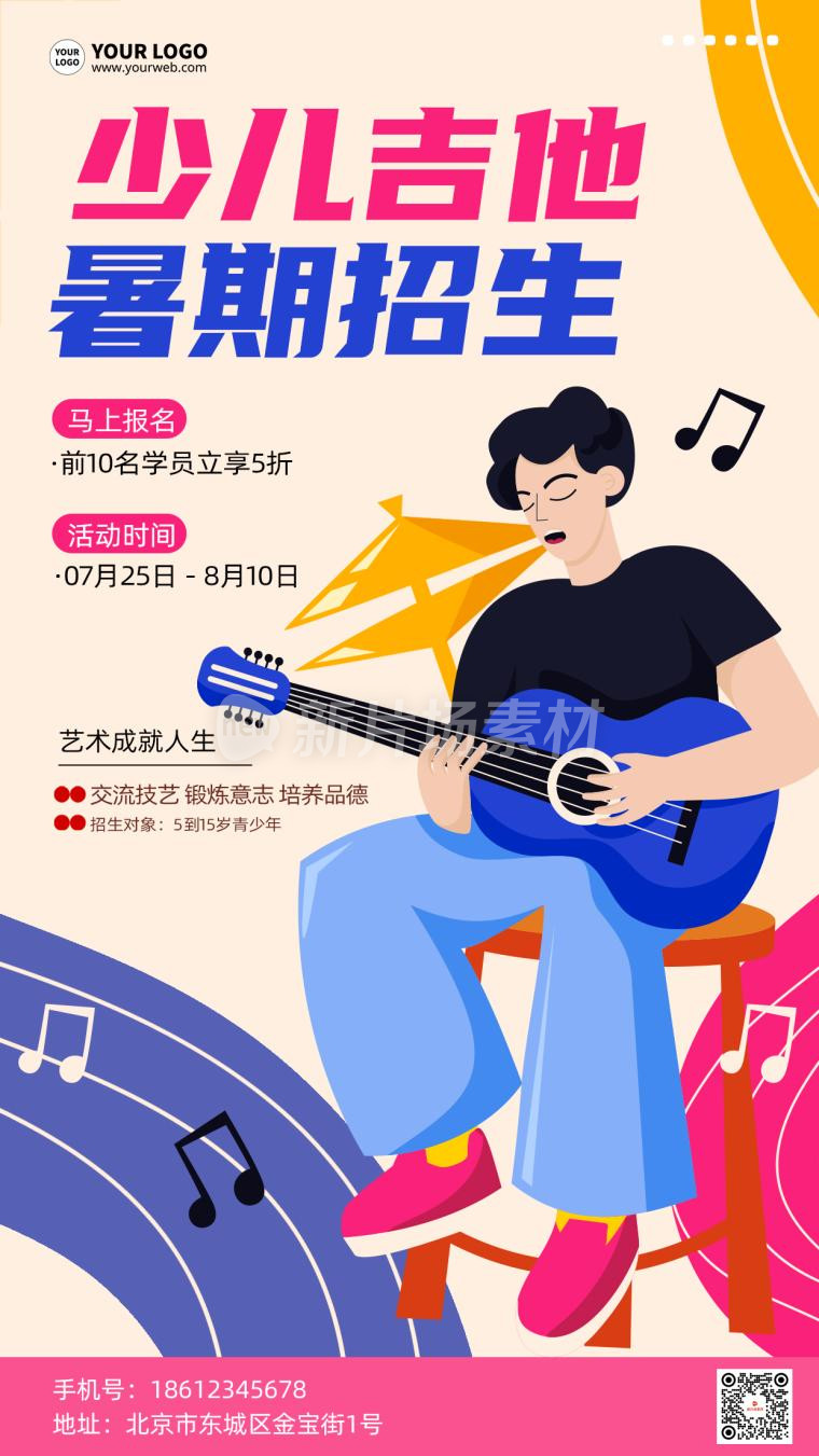 少儿吉他暑期招生创意多巴胺卡通招生海报