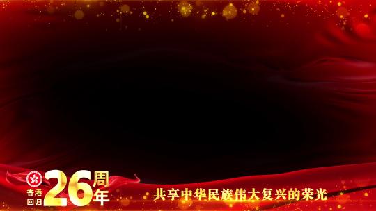 香港回归26周年红色祝福边框AE视频素材教程下载