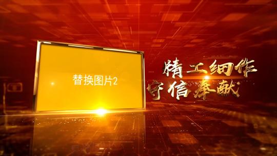 红色大气党政图文展示片头AE模板