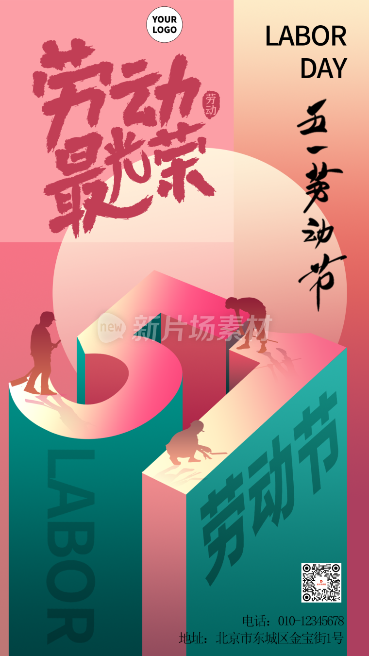 五一劳动节节日海报时尚插画风