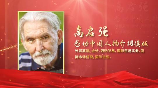 感动中国人物颁奖AE模板AE视频素材教程下载