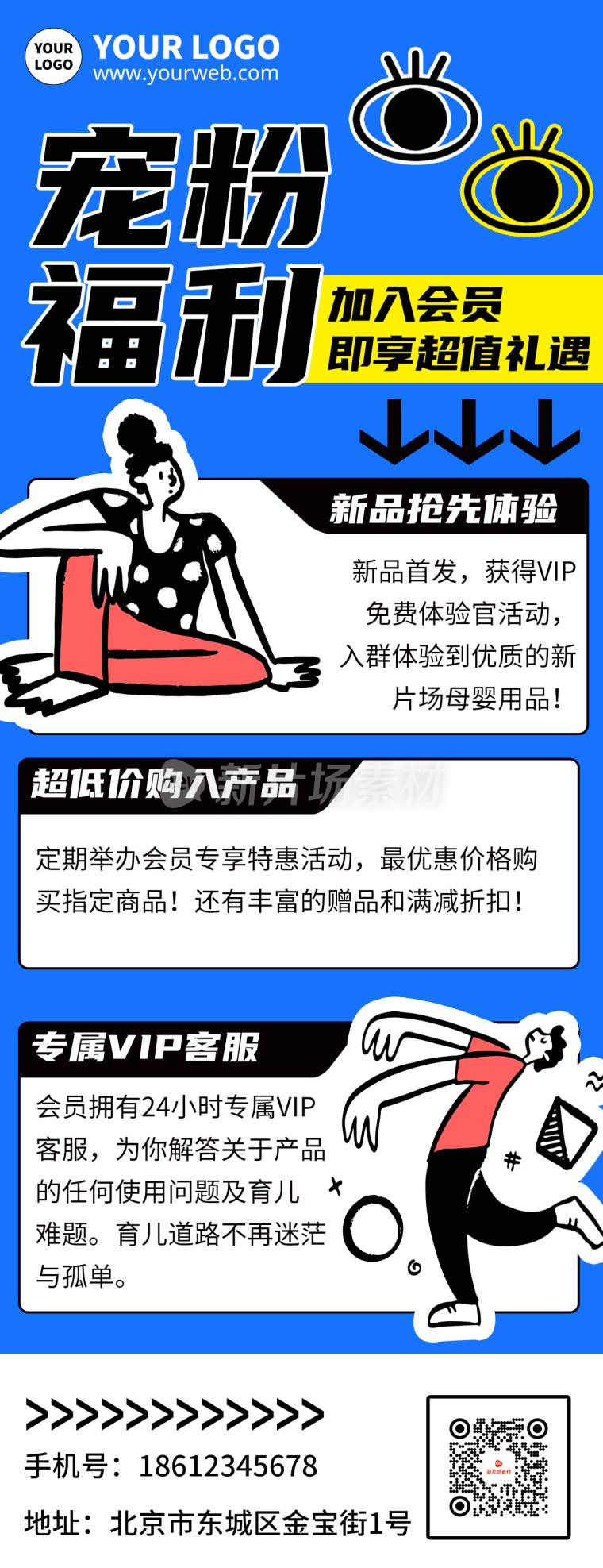 宠粉福利宣传促销营销手机海报长图