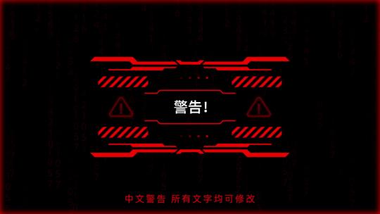 警示警告框ae特效模板