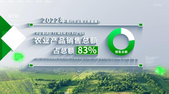 简洁绿色农业图文数据AE模板