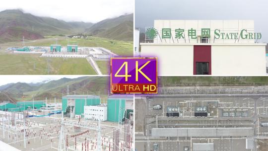 西藏500千伏超高压电网航拍 林周电厂视频素材模板下载