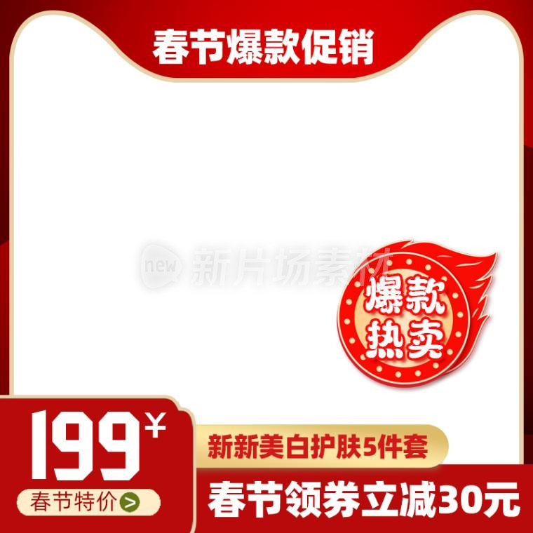 春节爆款促销红色psd电商主图