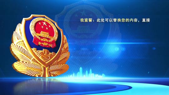 公安110警察节入警誓词03