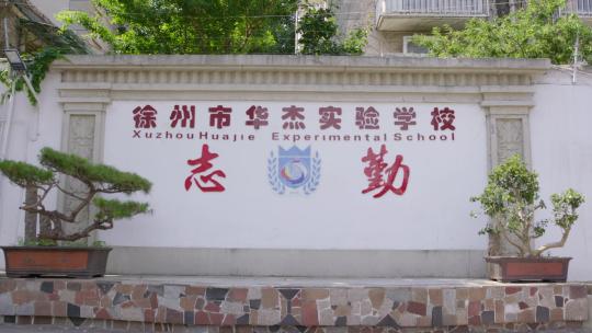 课外活动学校生活校园数字教育学生