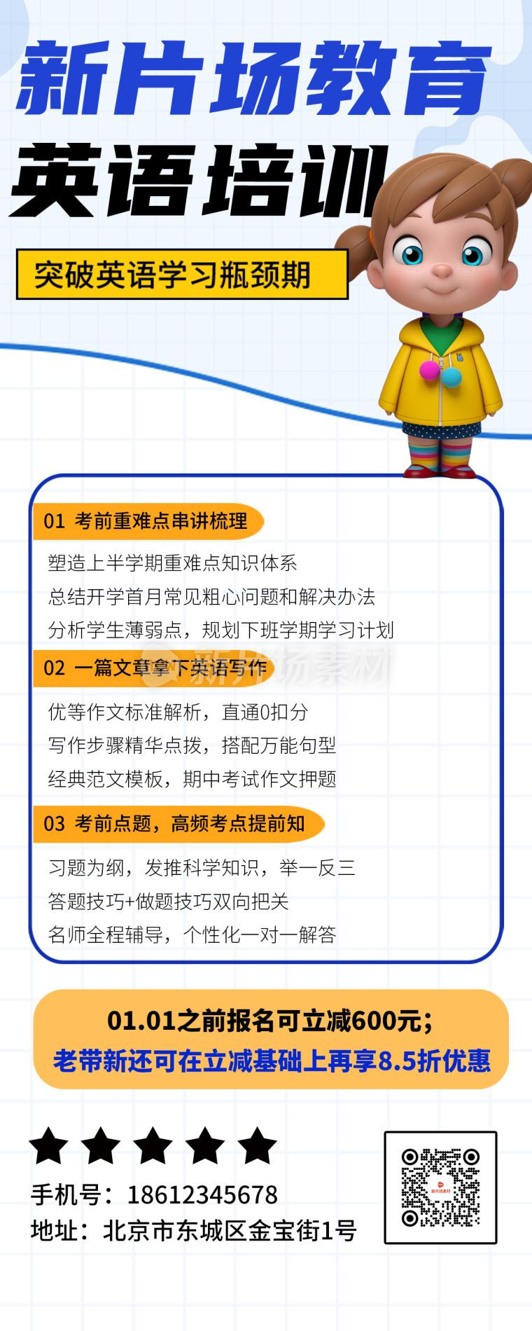 英语培训教育招生海报长图