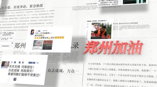 郑州暴雨微博热搜报纸排版ae模板高清AE视频素材下载