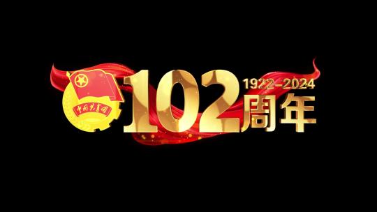 中国共青团102周年红色角标红绸粒子标题