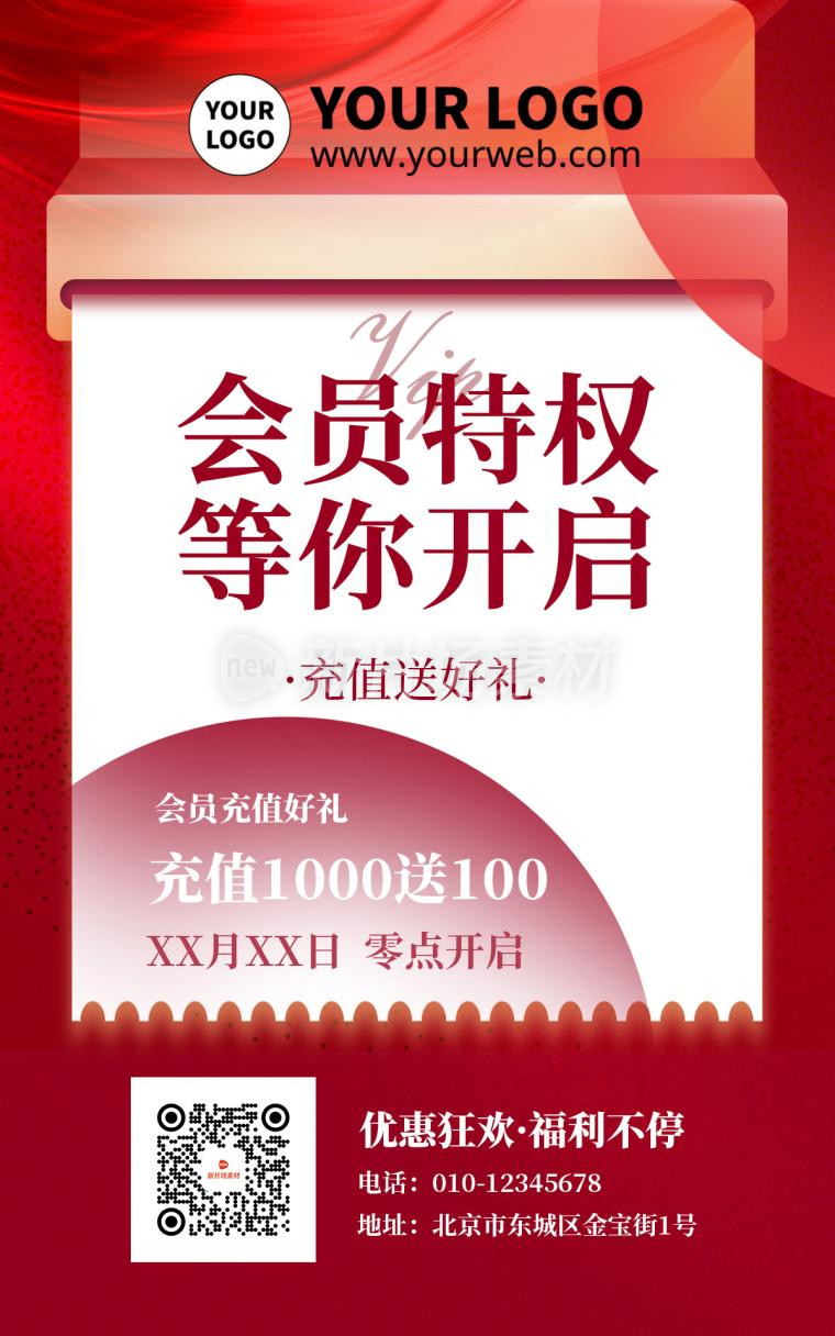 红色质感会员充值活动促销周年店庆喜庆海报