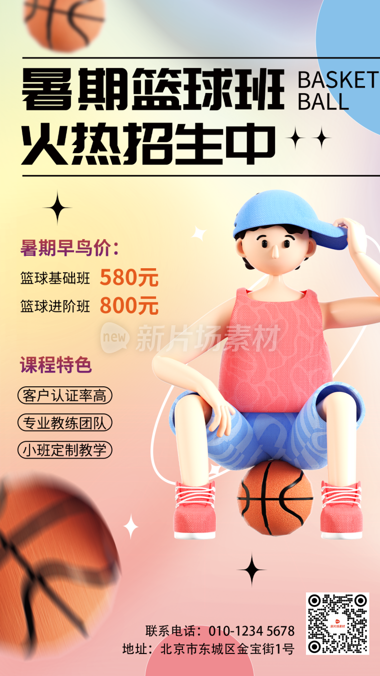 篮球培训招生详情海报简约风
