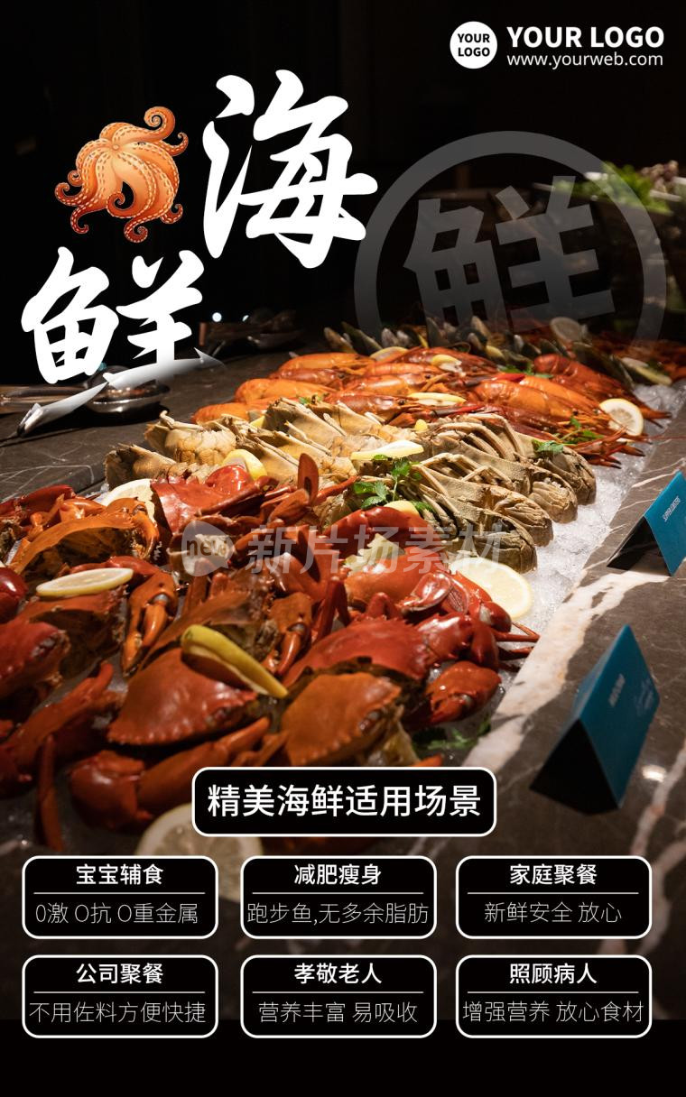 美味海鲜促销手机海报