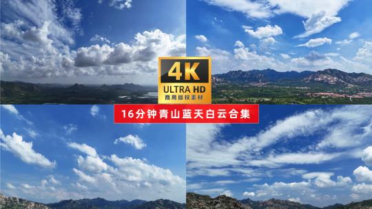 16分钟4K蓝天白云云走合集