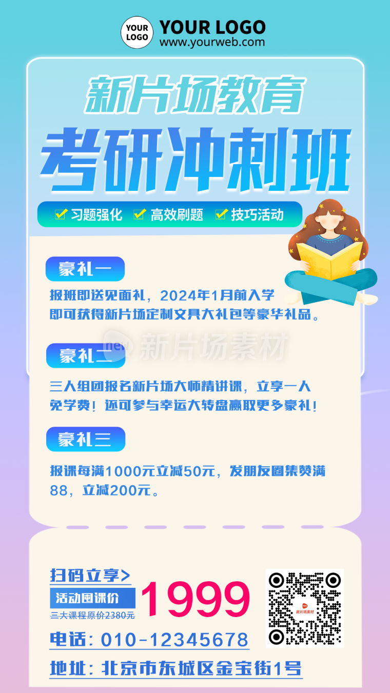 考研培训招生简约渐变风海报