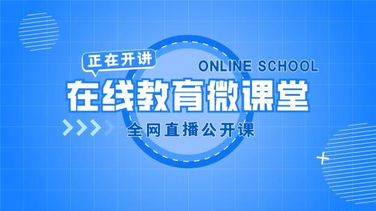 MG卡通片头标题文字动画课程片头