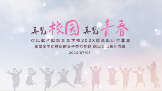 再见校园 再见青春-校园毕业相册AE模板