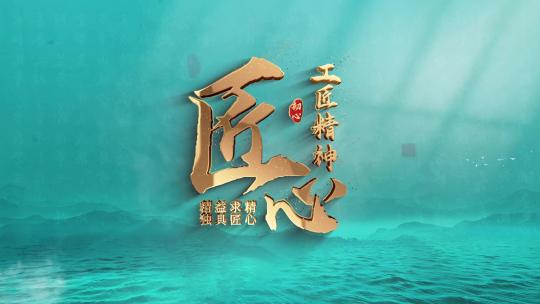 中国风历史文化片头