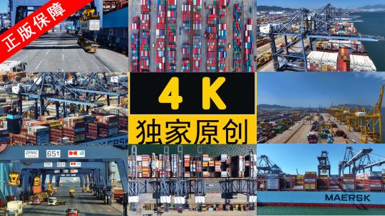 4K高清大连港口码头轮船出口贸易集装箱高清在线视频素材下载