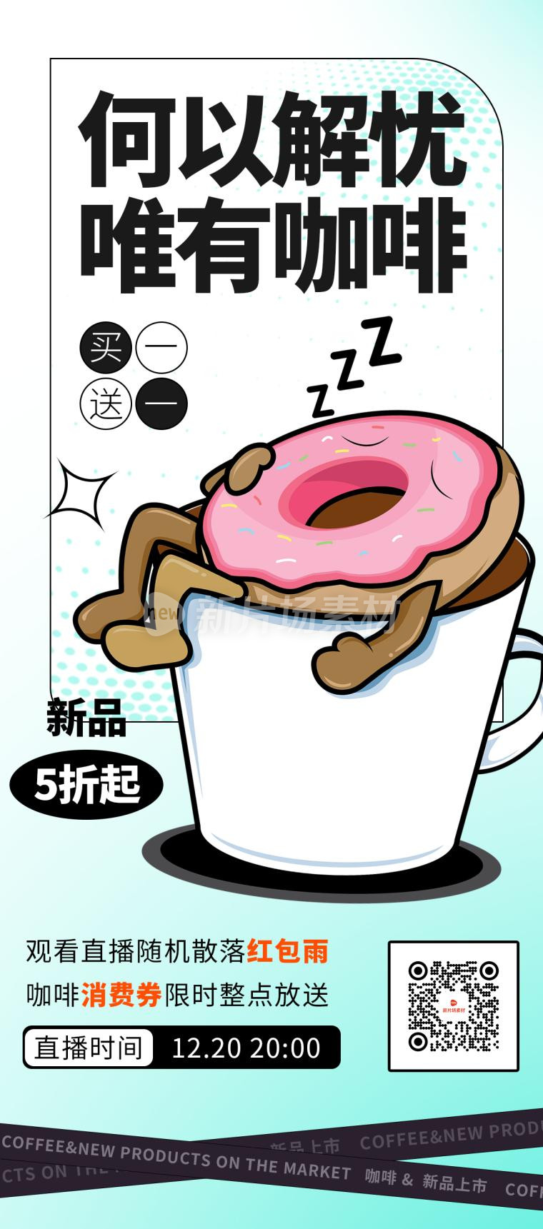 咖啡饮品宣传促销手机海报长图