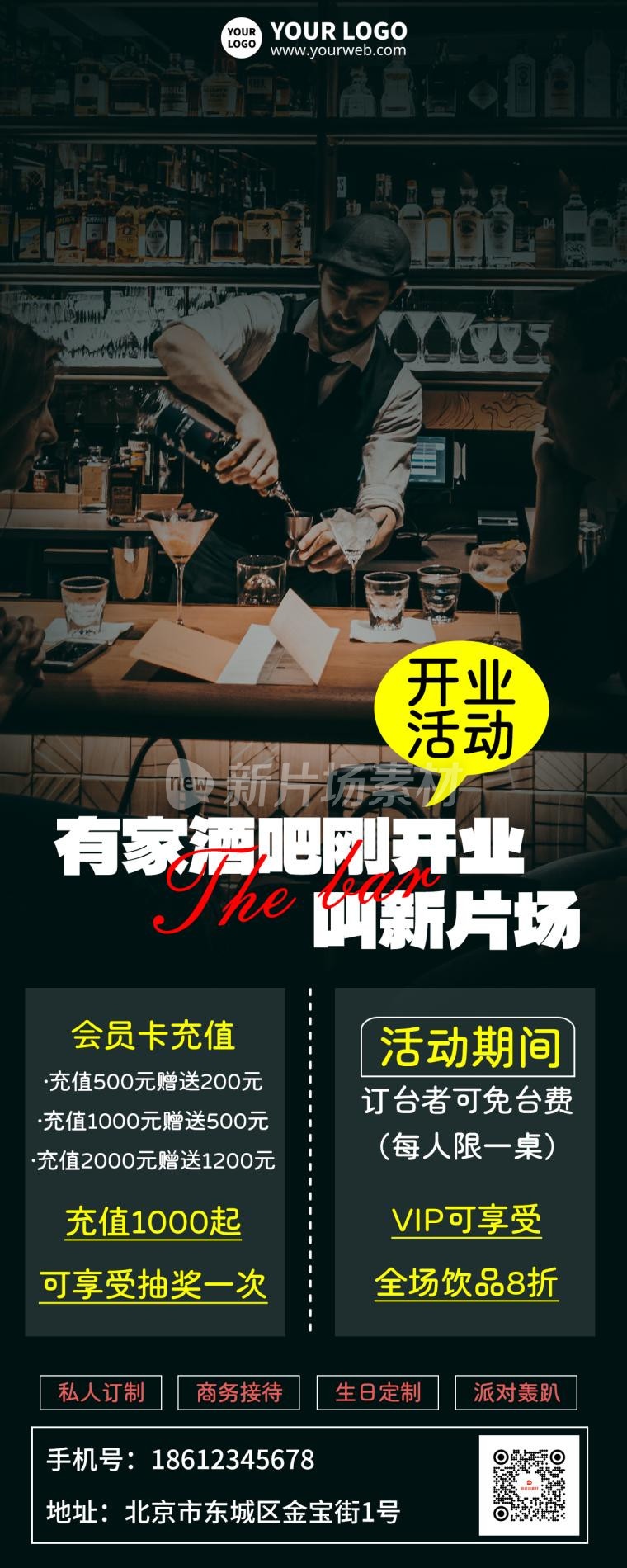 酒吧开业宣传简约海报长图