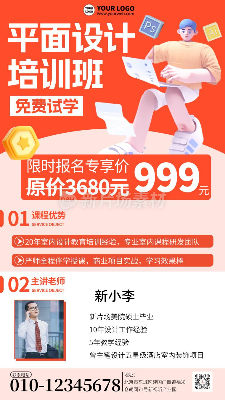 平面设计培训班招生宣传简约海报