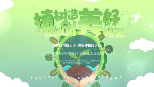 3.12绿色小清新植树节宣传片头AE模版