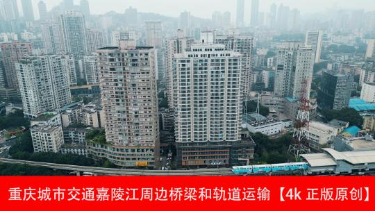 重庆城市交通嘉陵江周边桥梁和轨道运输视频素材模板下载