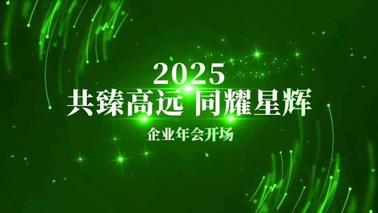 绿色4K大气企业年会开场AE模板