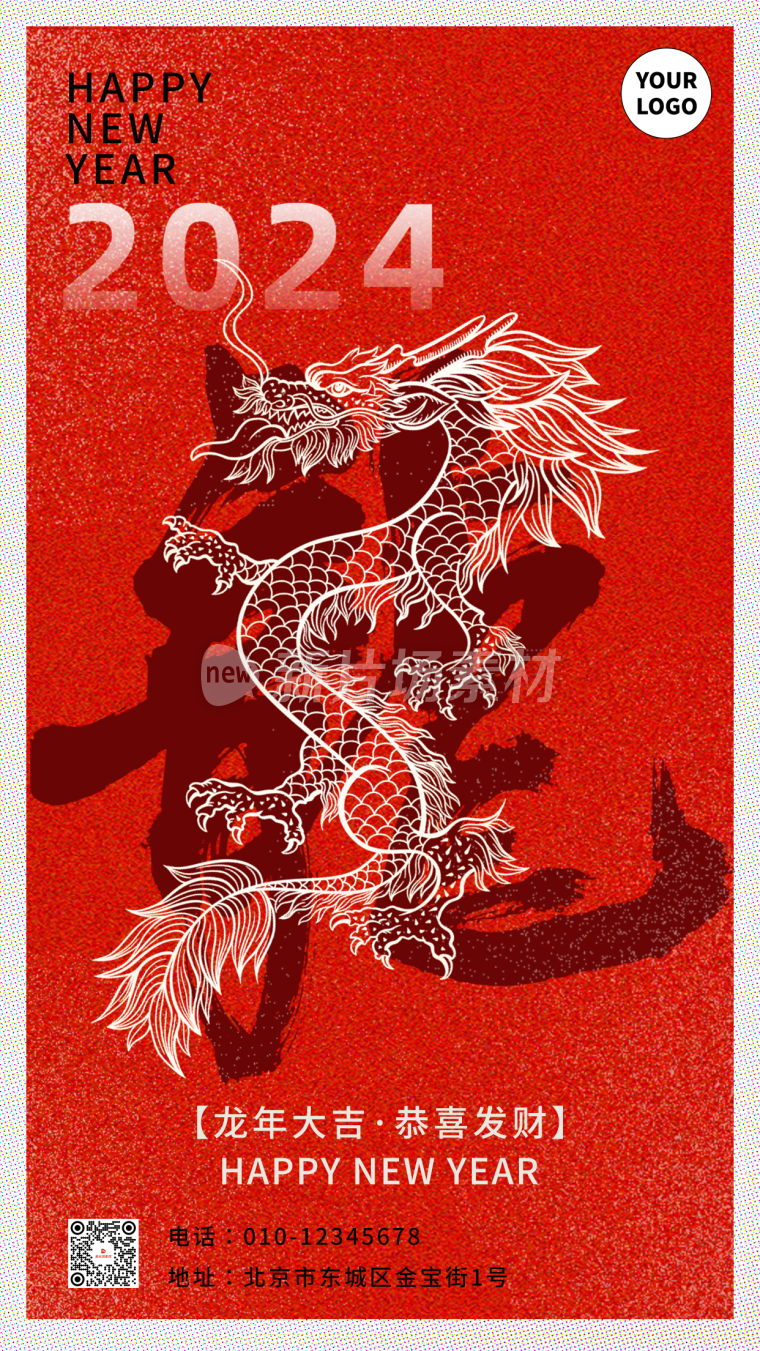 龙年新春节日新年快乐红色海报