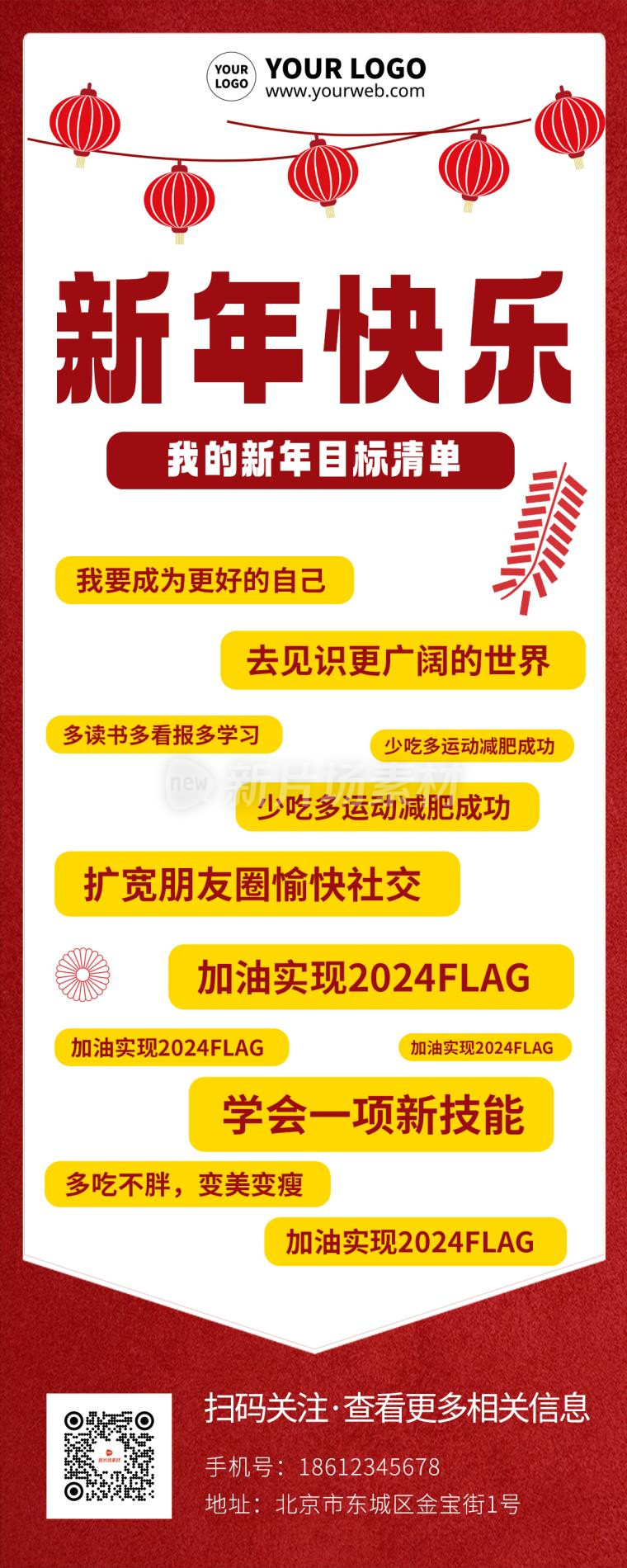 新年快乐愿望清单中国风海报长图