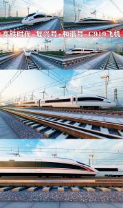 高铁飞机 复兴号 和谐号高清在线视频素材下载