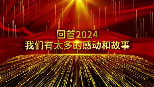 震撼颁奖企业年会开场视频AE模板