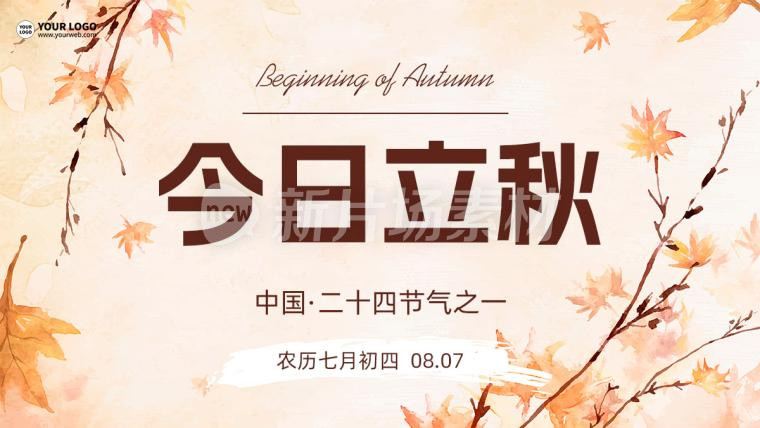 立秋二十四节气简约插画banner