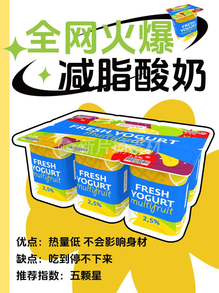 酸奶宣传促销营销活动小红书配图