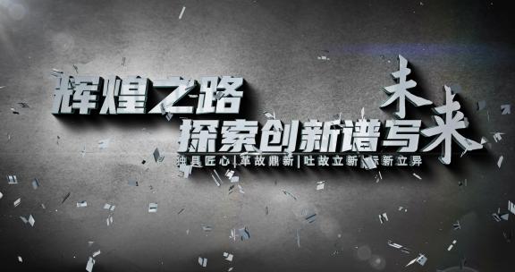 文字片头A三维立体金属字 片头 片尾