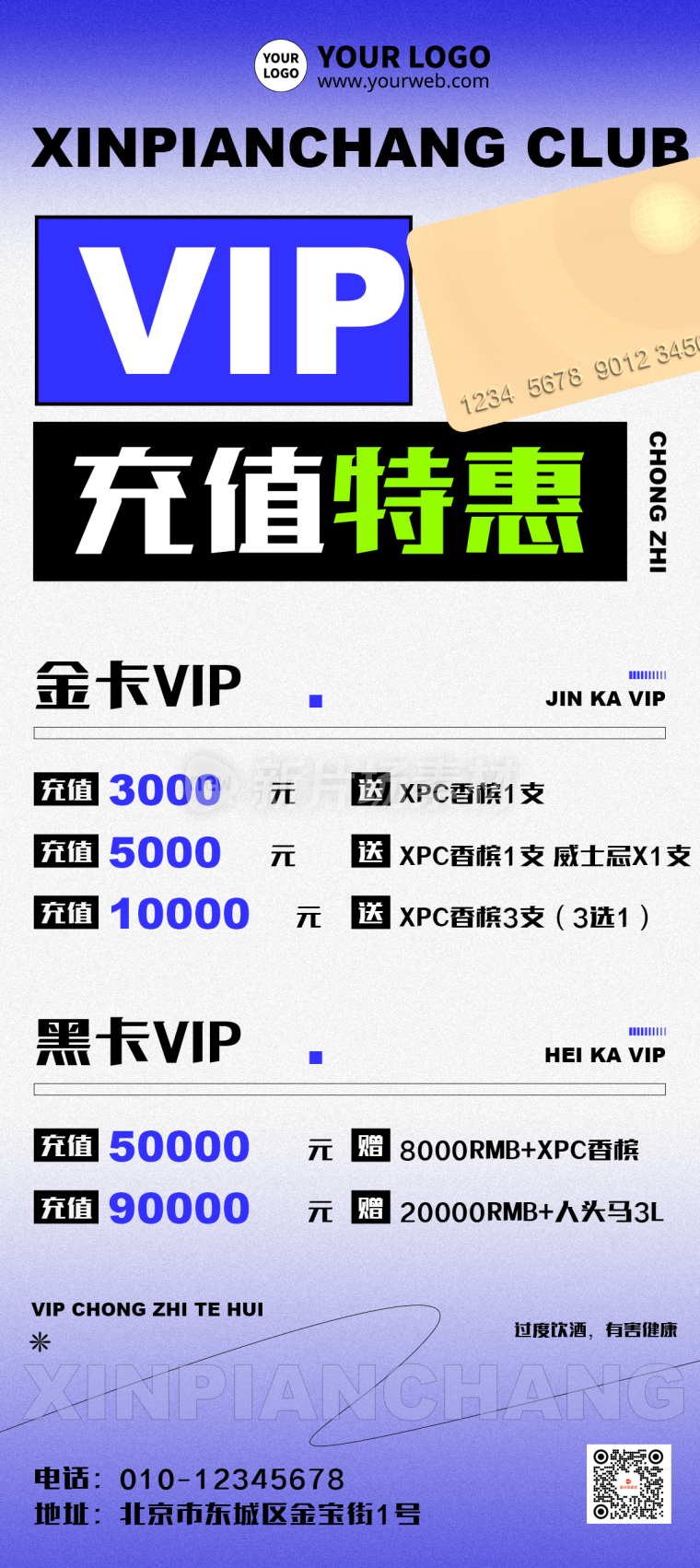 创意渐变酒吧营销会员充值活动详情