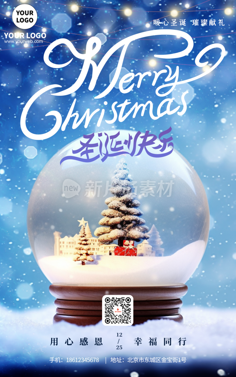 圣诞节海报水晶球雪天圣诞快乐