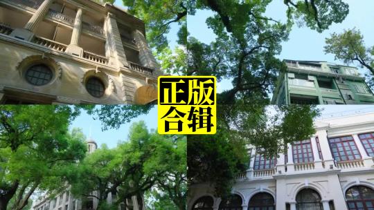 老广州老街沙面街景欧式建筑高清在线视频素材下载