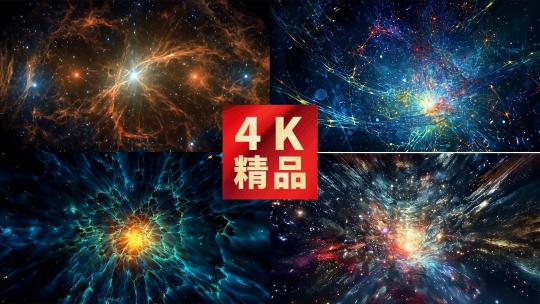 奇点爆炸 宇宙诞生 穿越时空 星系星空高清在线视频素材下载