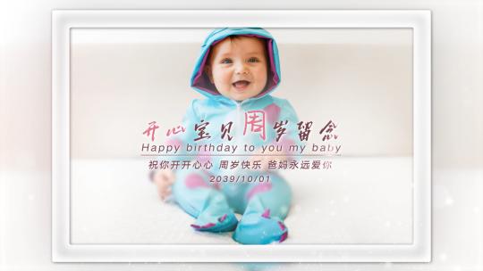 开心宝贝周岁留念相册AE模板