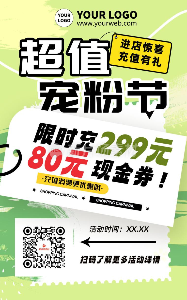 绿色渐变小清新福利宠粉现金券折扣福利海报