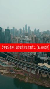 竖屏重庆嘉陵江周边城市建筑航拍之二
