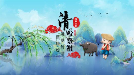 国潮风水墨清明节传统文化宣传片头AE模板