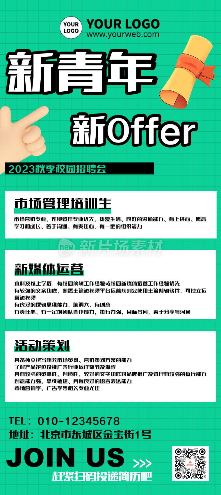 简约插画风企业招聘详情