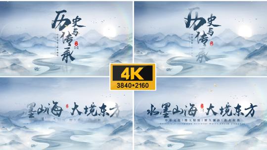 模板28 高端水墨片头高清AE视频素材下载