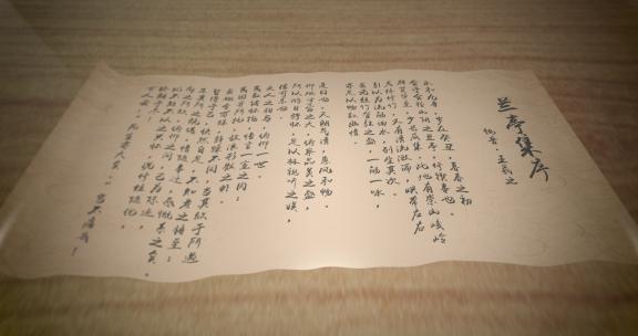 兰亭集序兰亭序高清 书法作品 笔法