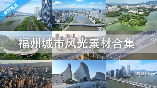 福建福州城市建筑旅游风光宣传片素材合集